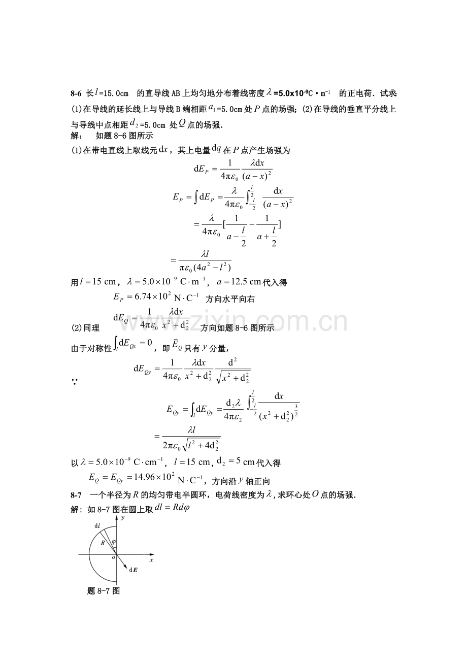 大学物理考试复习题.doc_第1页