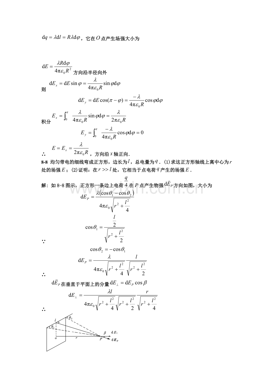 大学物理考试复习题.doc_第2页