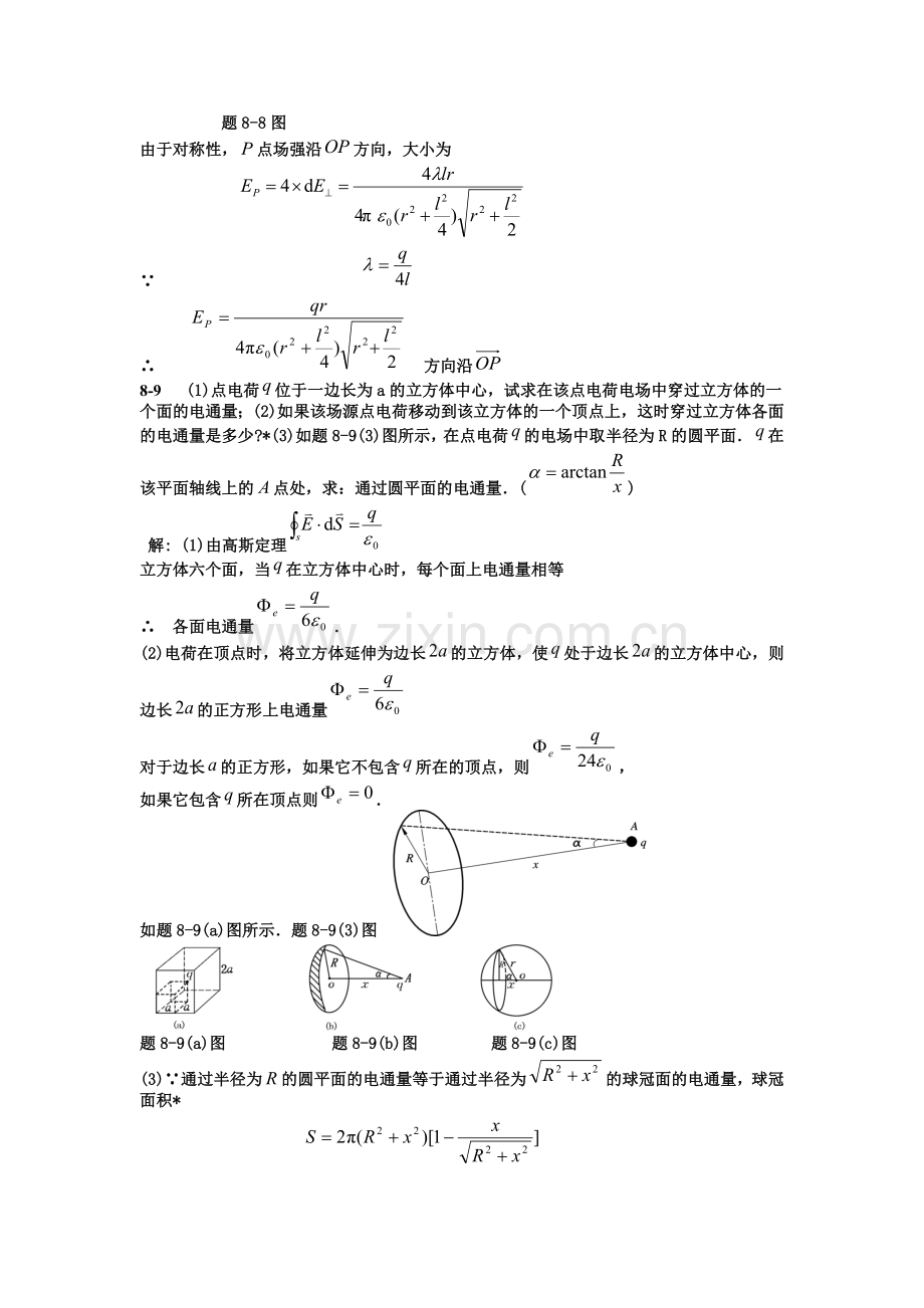 大学物理考试复习题.doc_第3页