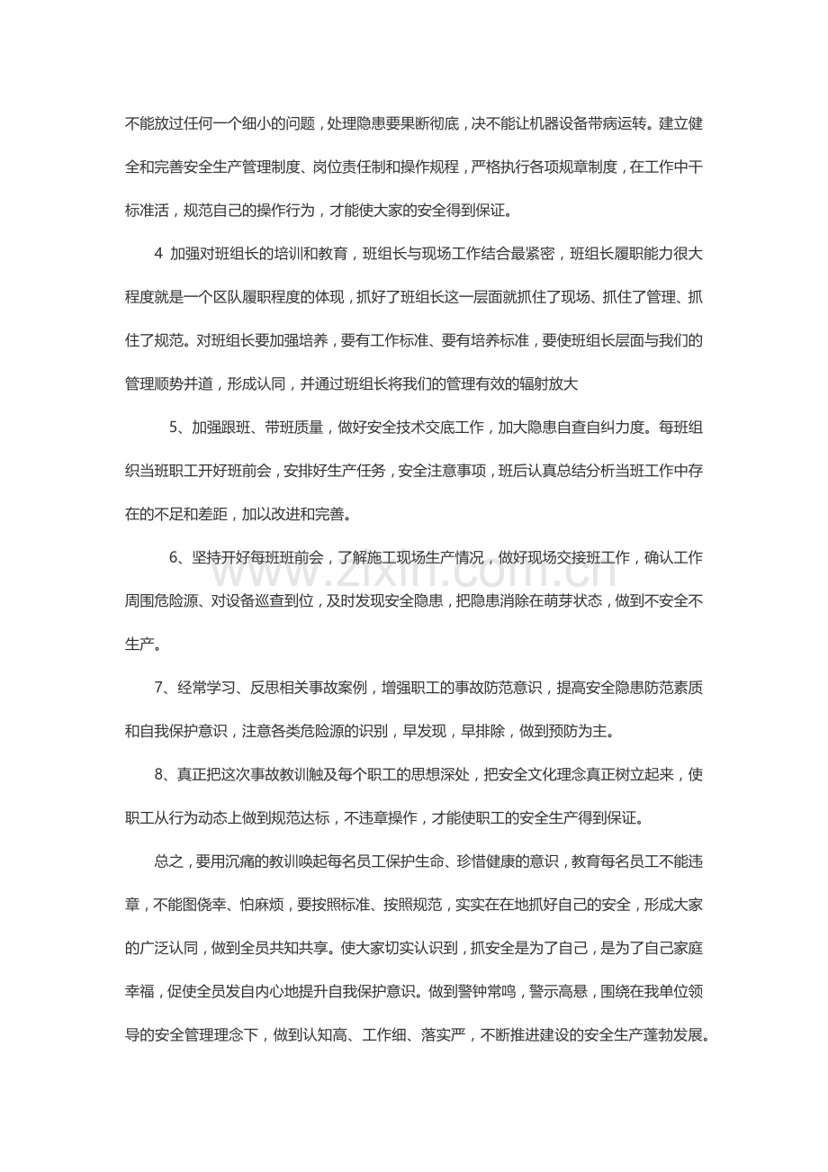 检讨书范本.docx_第2页