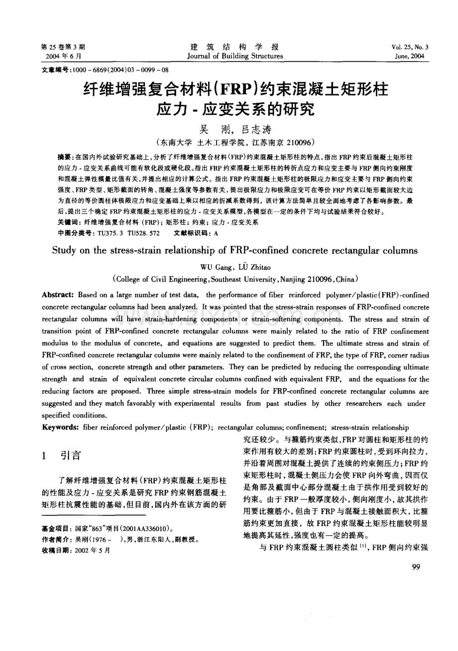 钢筋混凝土梁正截面抗弯承载力计算.pdf_第1页