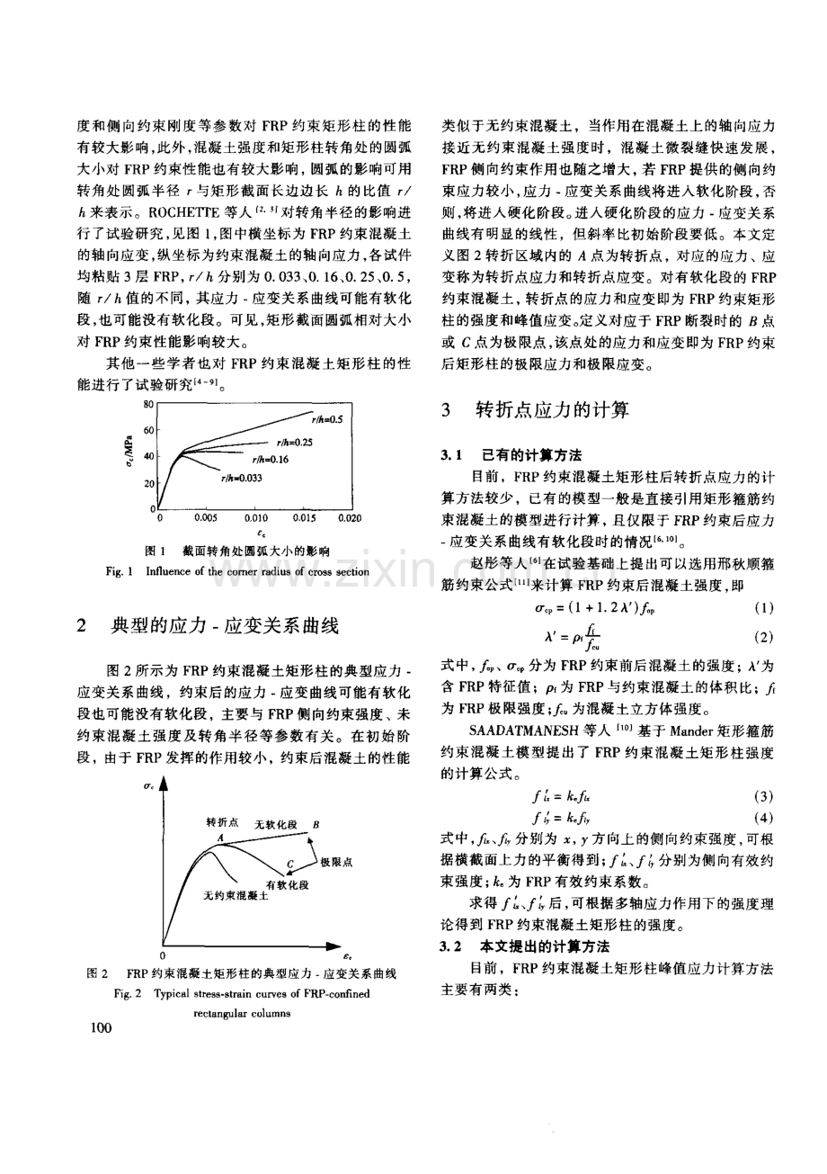 钢筋混凝土梁正截面抗弯承载力计算.pdf_第2页