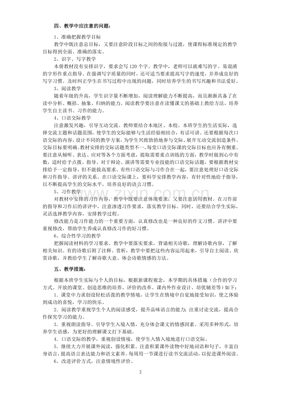 人教版新课标语文六年级上册教案全册-表格式.doc_第2页