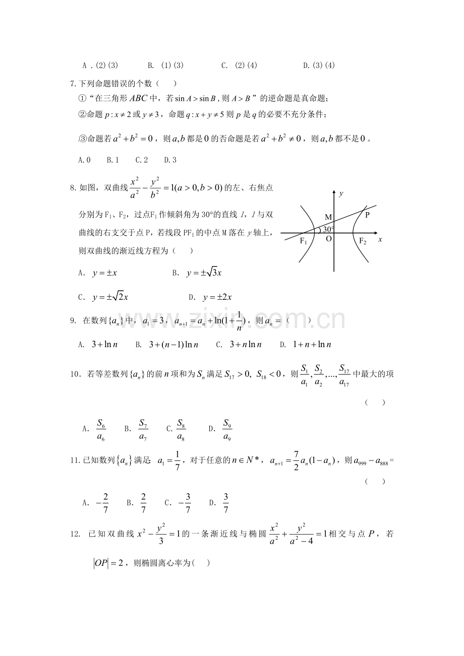 2015-2016学年度辽宁省实验中学高二上学期期中考试数学试题(文).doc_第2页