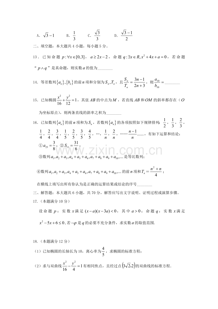 2015-2016学年度辽宁省实验中学高二上学期期中考试数学试题(文).doc_第3页