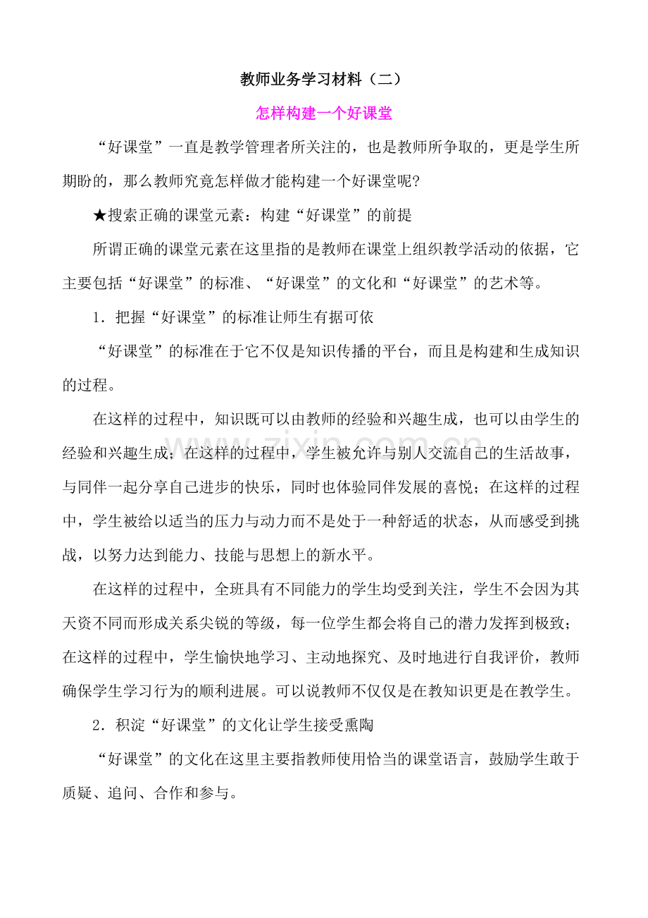 教师业务学习材料(下发).doc_第1页