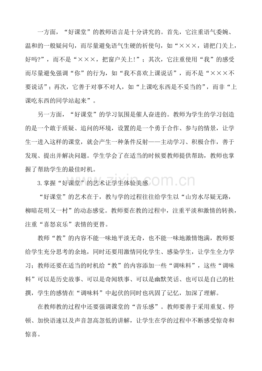 教师业务学习材料(下发).doc_第2页