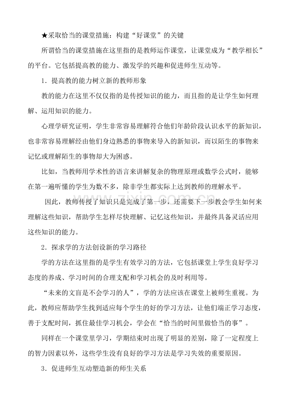 教师业务学习材料(下发).doc_第3页