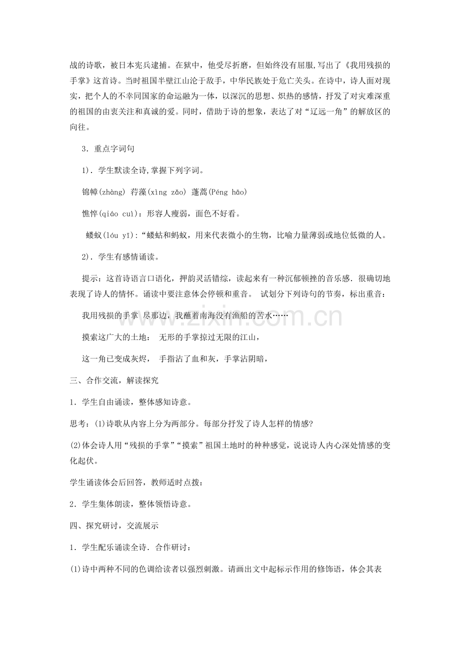 我用残损的手掌.docx_第2页