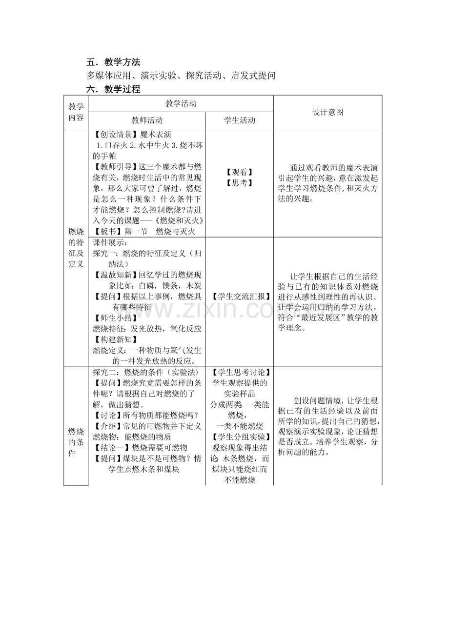 燃烧与灭火+教学设计+第一课时.doc_第2页