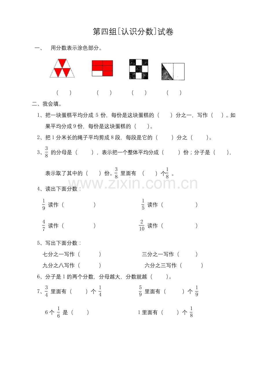 【北师大版】三年级下册数学单元测试题-认识分数(含答案).docx_第1页