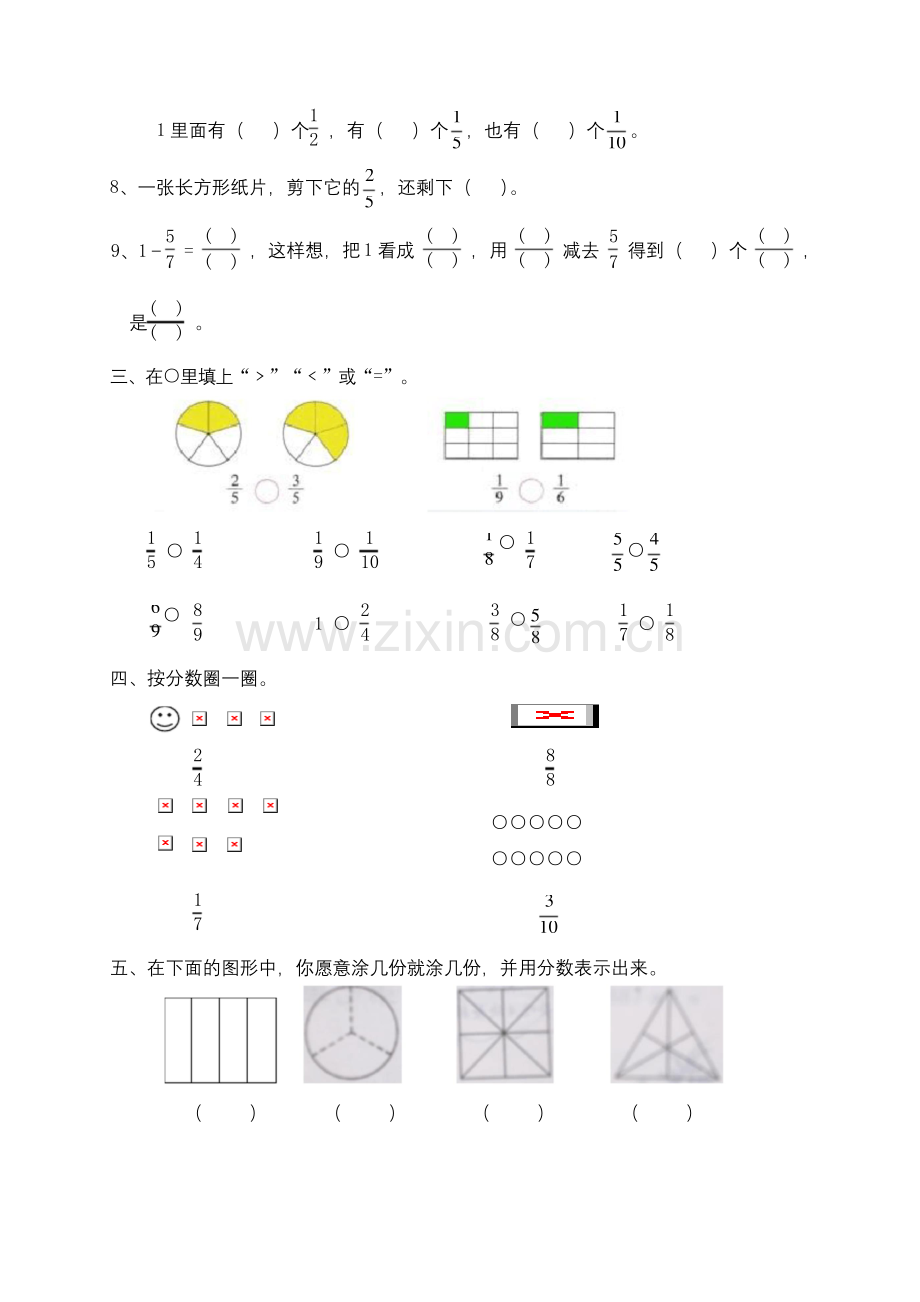 【北师大版】三年级下册数学单元测试题-认识分数(含答案).docx_第2页