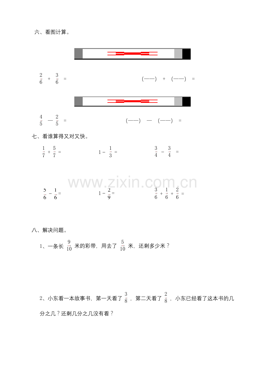 【北师大版】三年级下册数学单元测试题-认识分数(含答案).docx_第3页