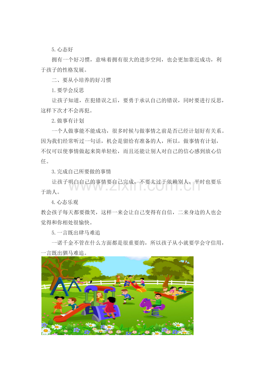 幼儿园育儿知识宣传栏.docx_第2页