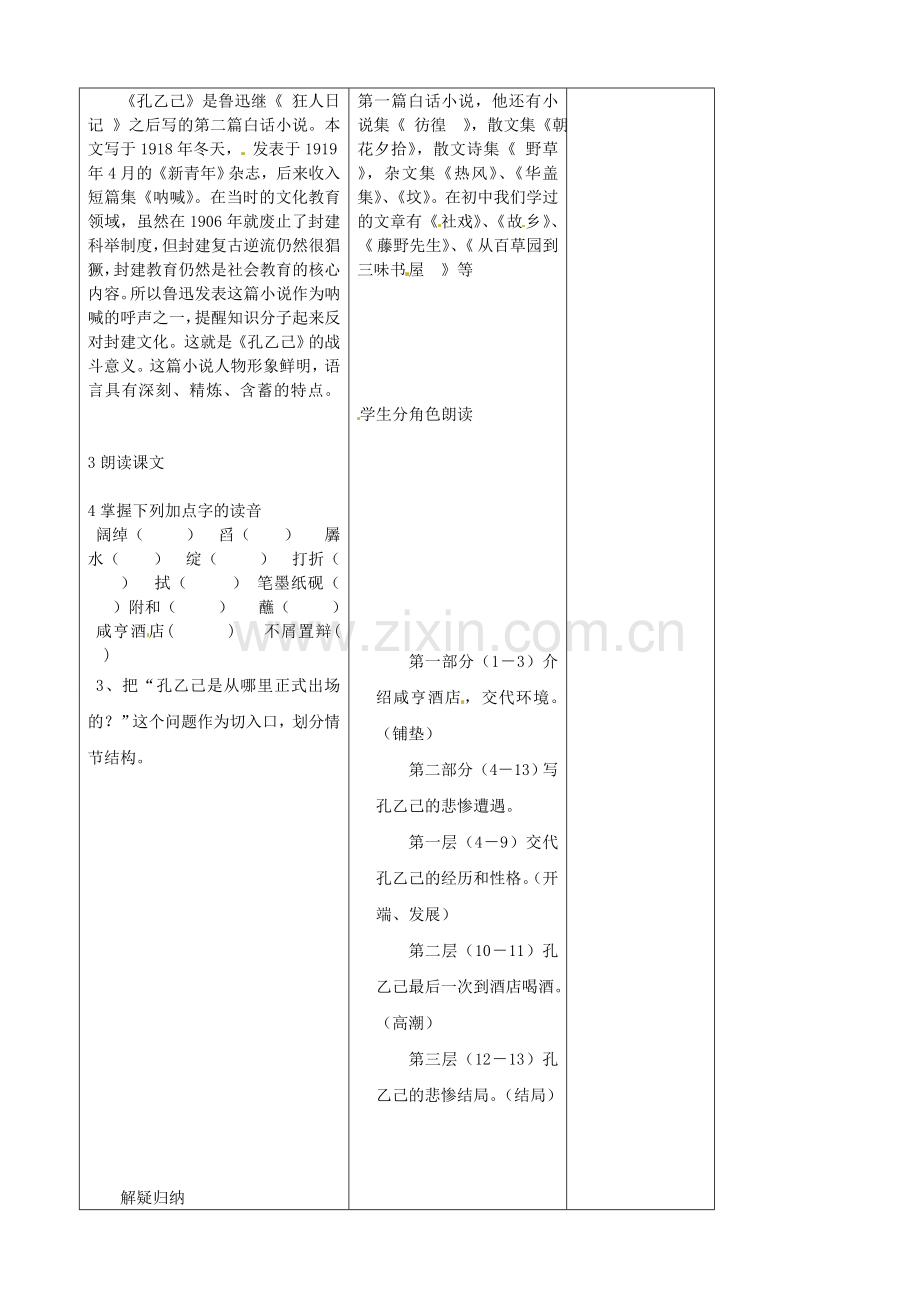 长春初中语文八上《孔乙己》-(四).doc_第2页