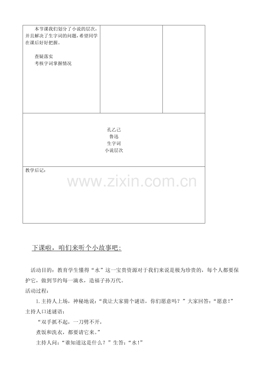 长春初中语文八上《孔乙己》-(四).doc_第3页