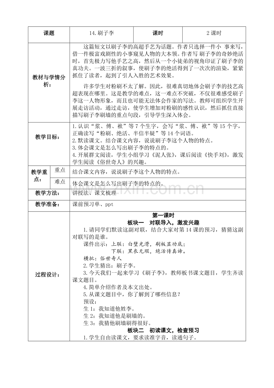 14刷子李教学设计公开课教案教学设计课件案例试卷题.docx_第1页