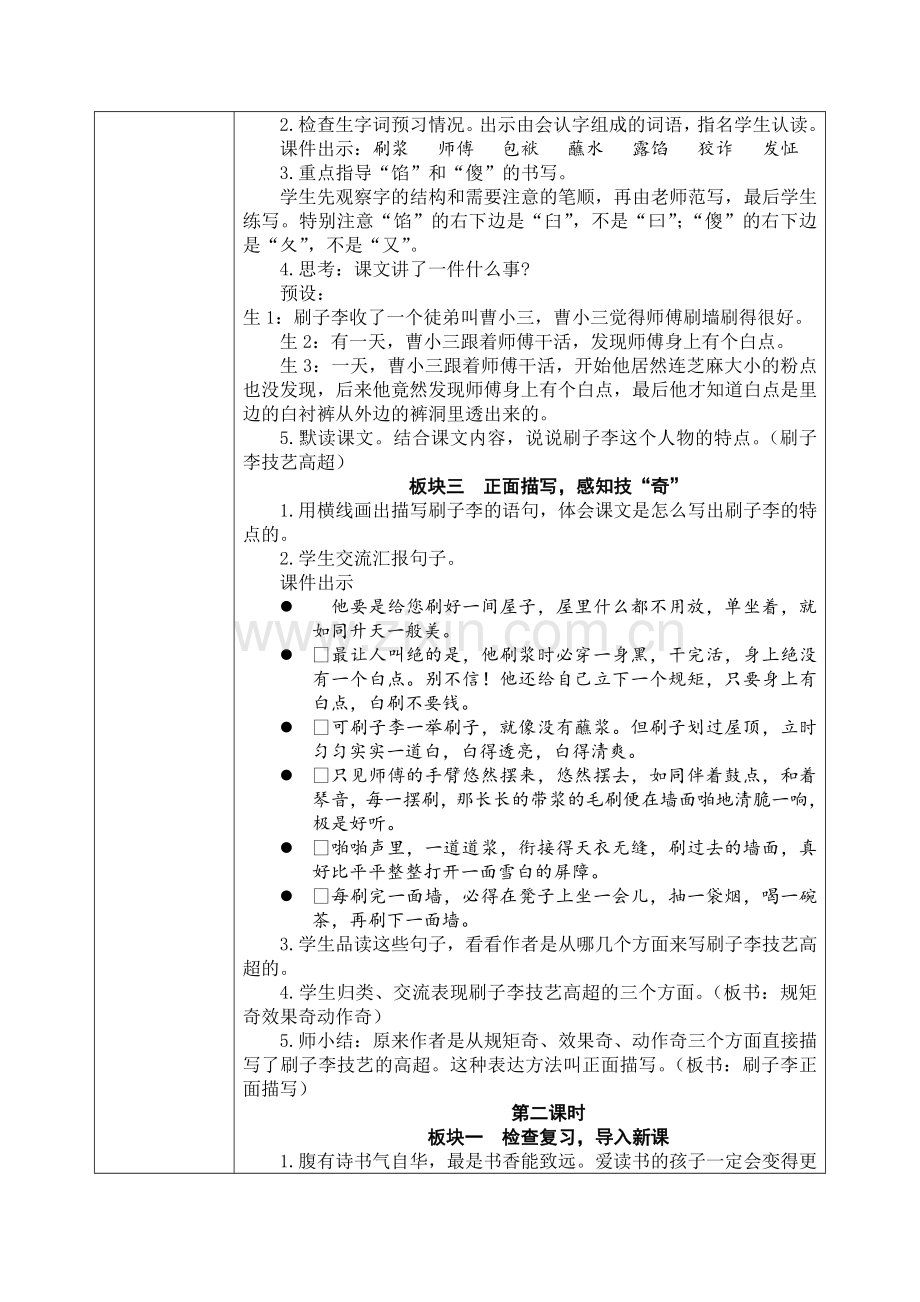 14刷子李教学设计公开课教案教学设计课件案例试卷题.docx_第2页