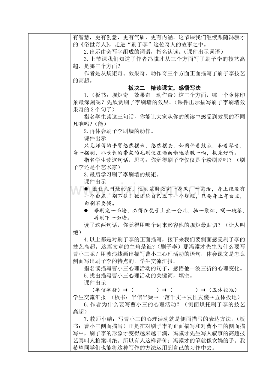 14刷子李教学设计公开课教案教学设计课件案例试卷题.docx_第3页