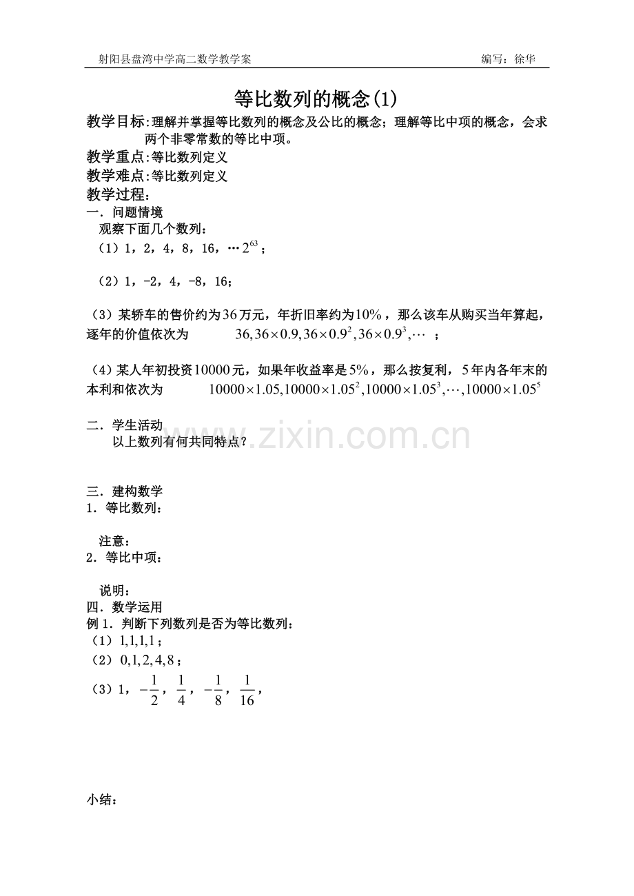 等比数列(2).doc_第1页