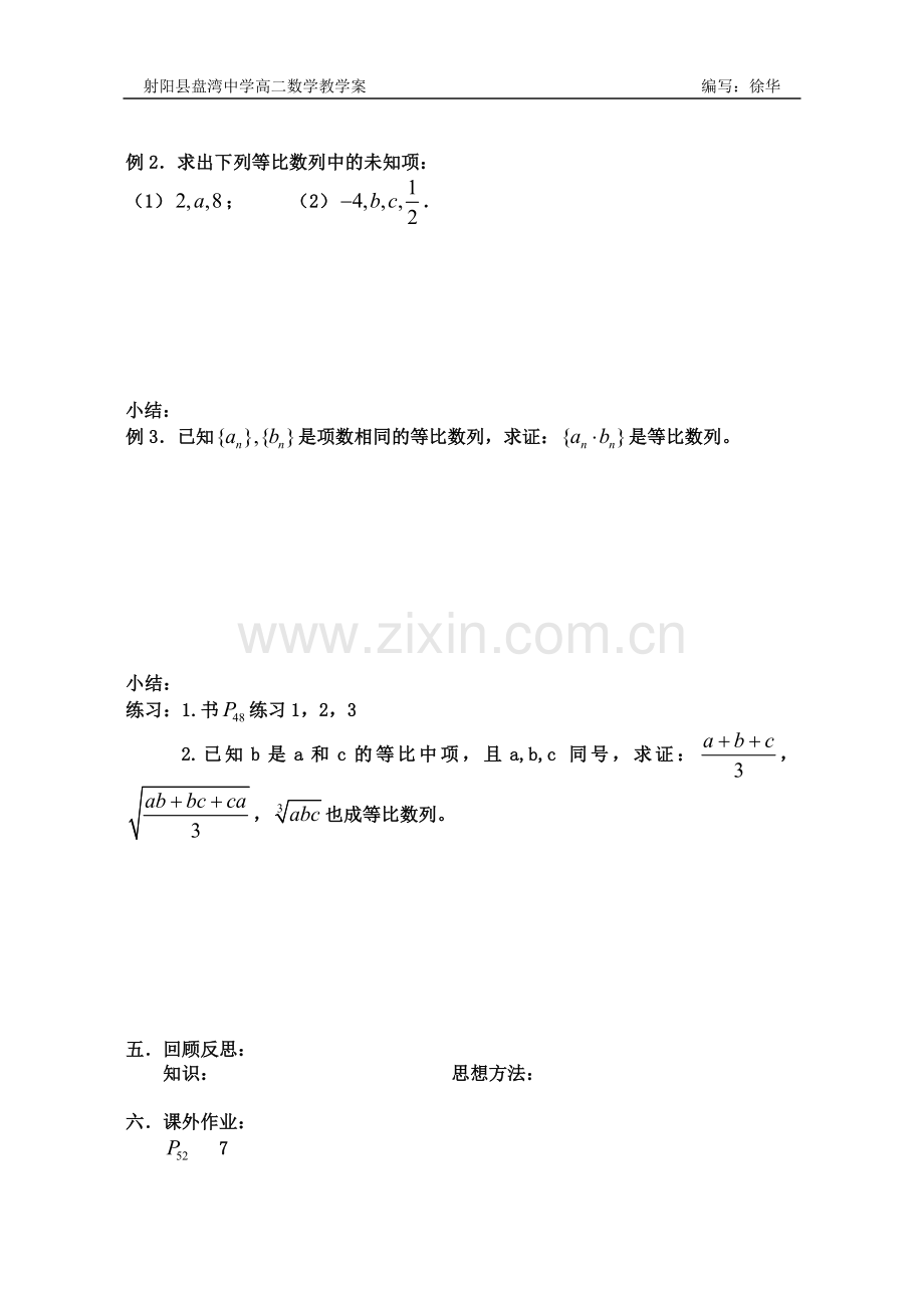 等比数列(2).doc_第2页