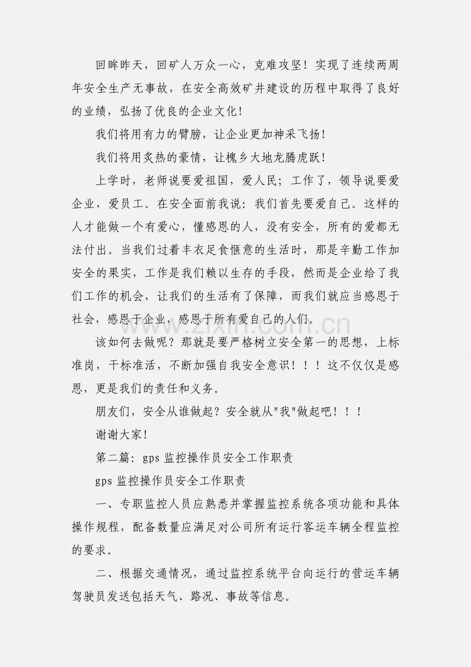 现场操作员安全工作心得体会(多篇).docx_第2页