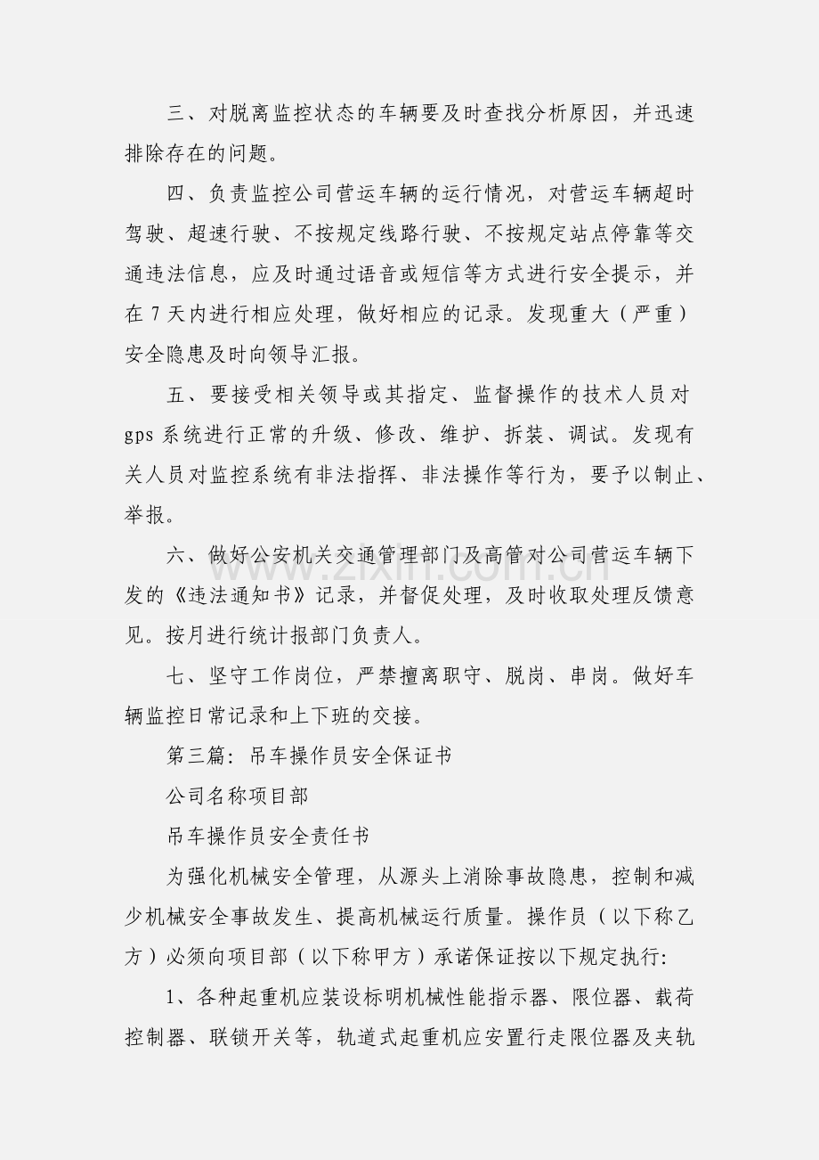 现场操作员安全工作心得体会(多篇).docx_第3页