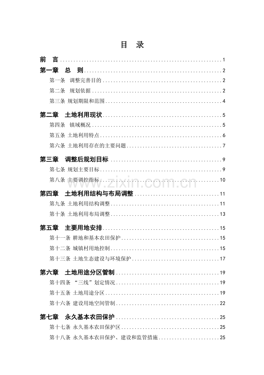 西新镇土地利用总体规划.doc_第2页