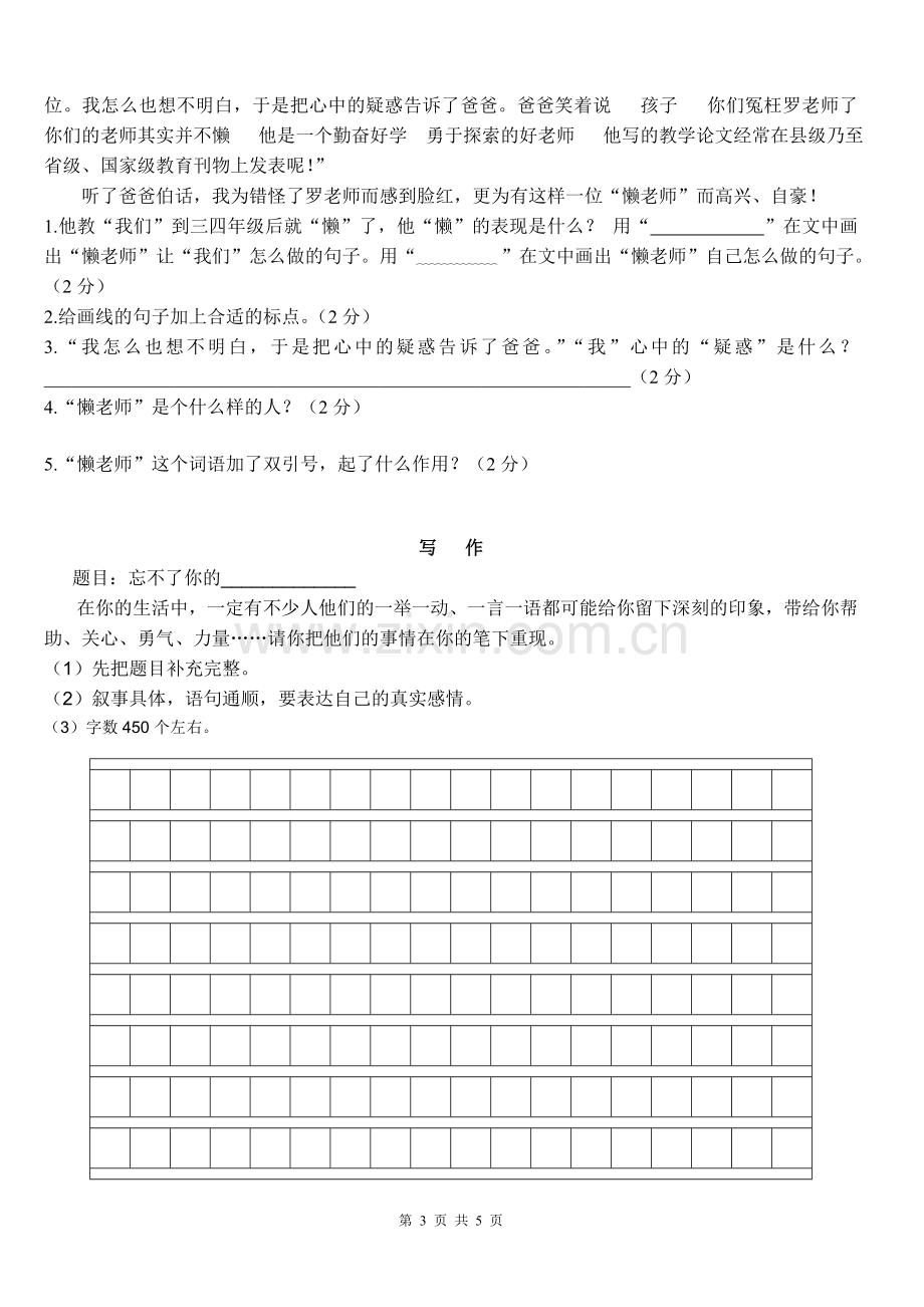 人教版六年级上册语文期中考试.doc_第3页