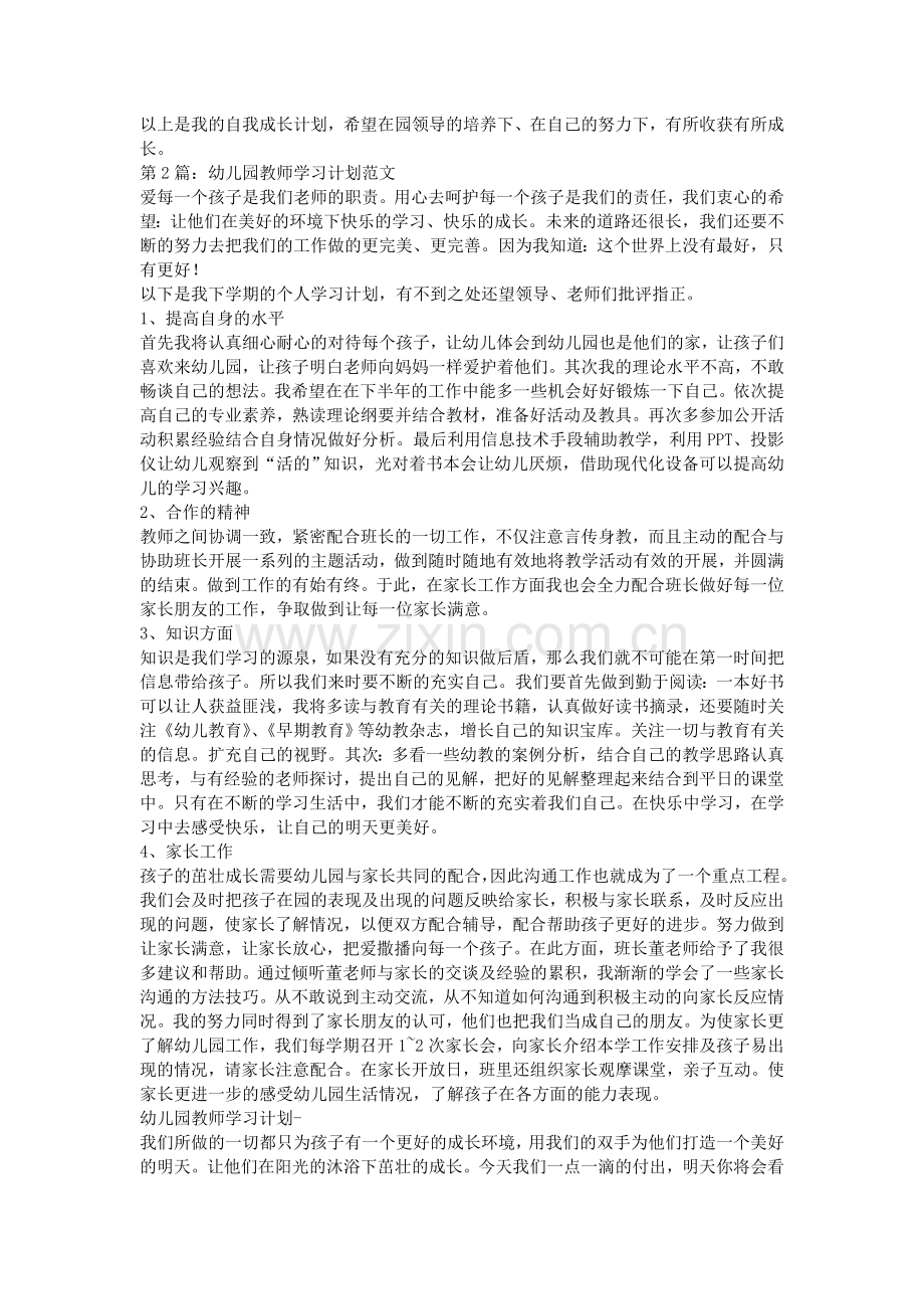 2015幼儿园教师学习计划.doc_第2页