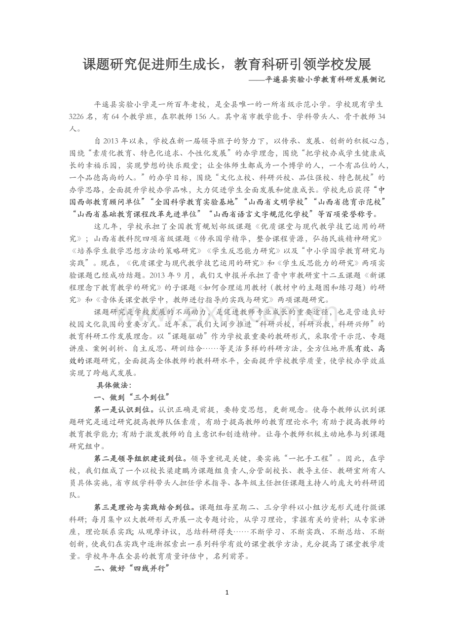 课题研究促进师生成长-教育科研引领学校发展.docx_第1页