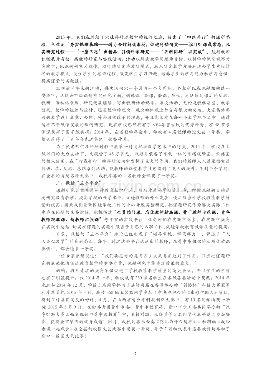 课题研究促进师生成长-教育科研引领学校发展.docx_第2页