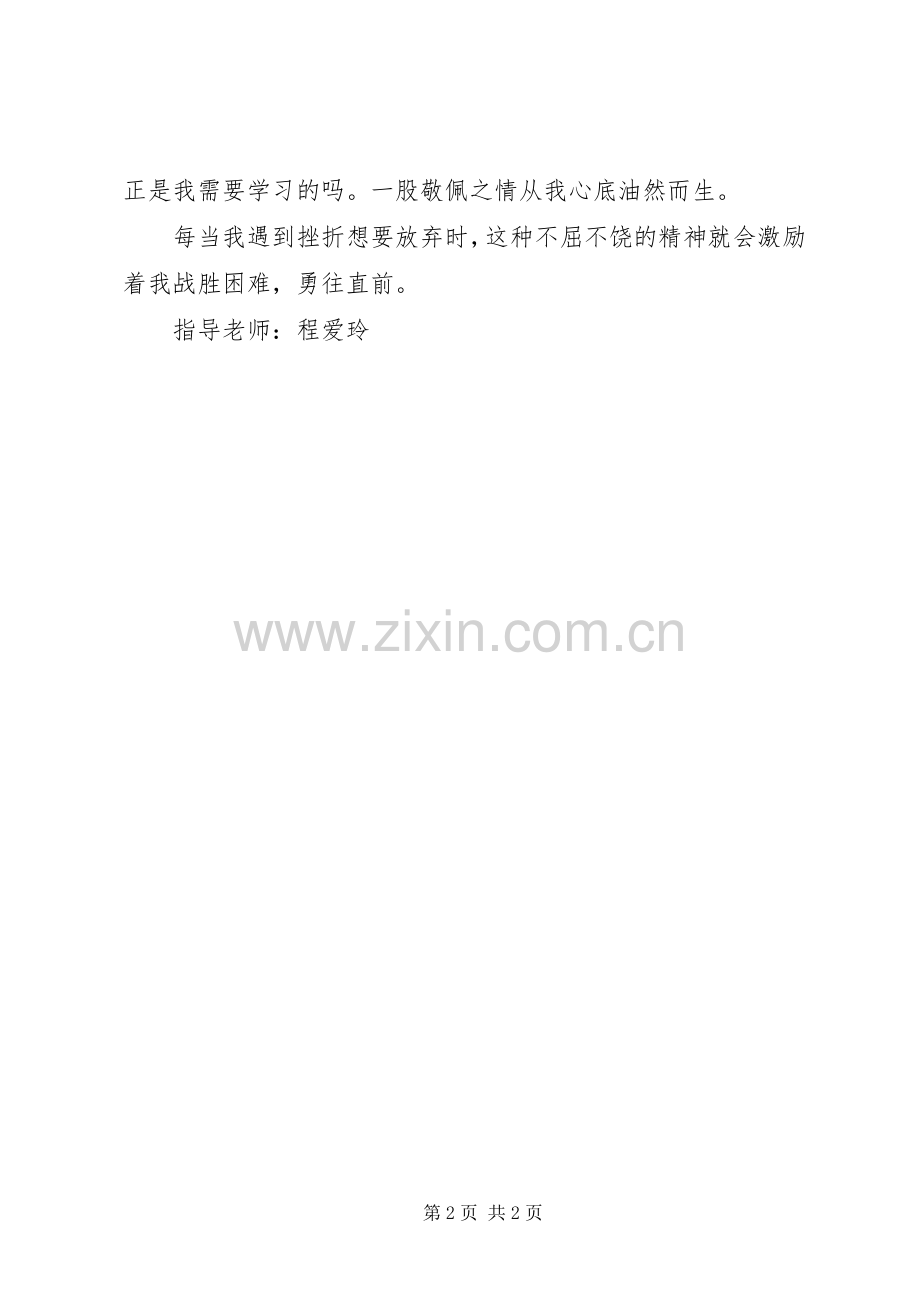 小网格大力量体会心得.docx_第2页