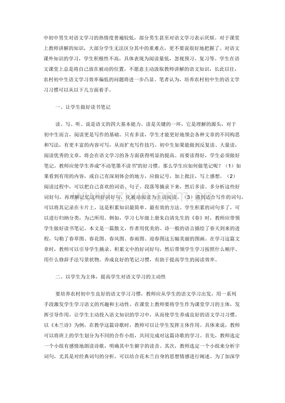 农村初中生语文学习习惯的培养探析.docx_第2页