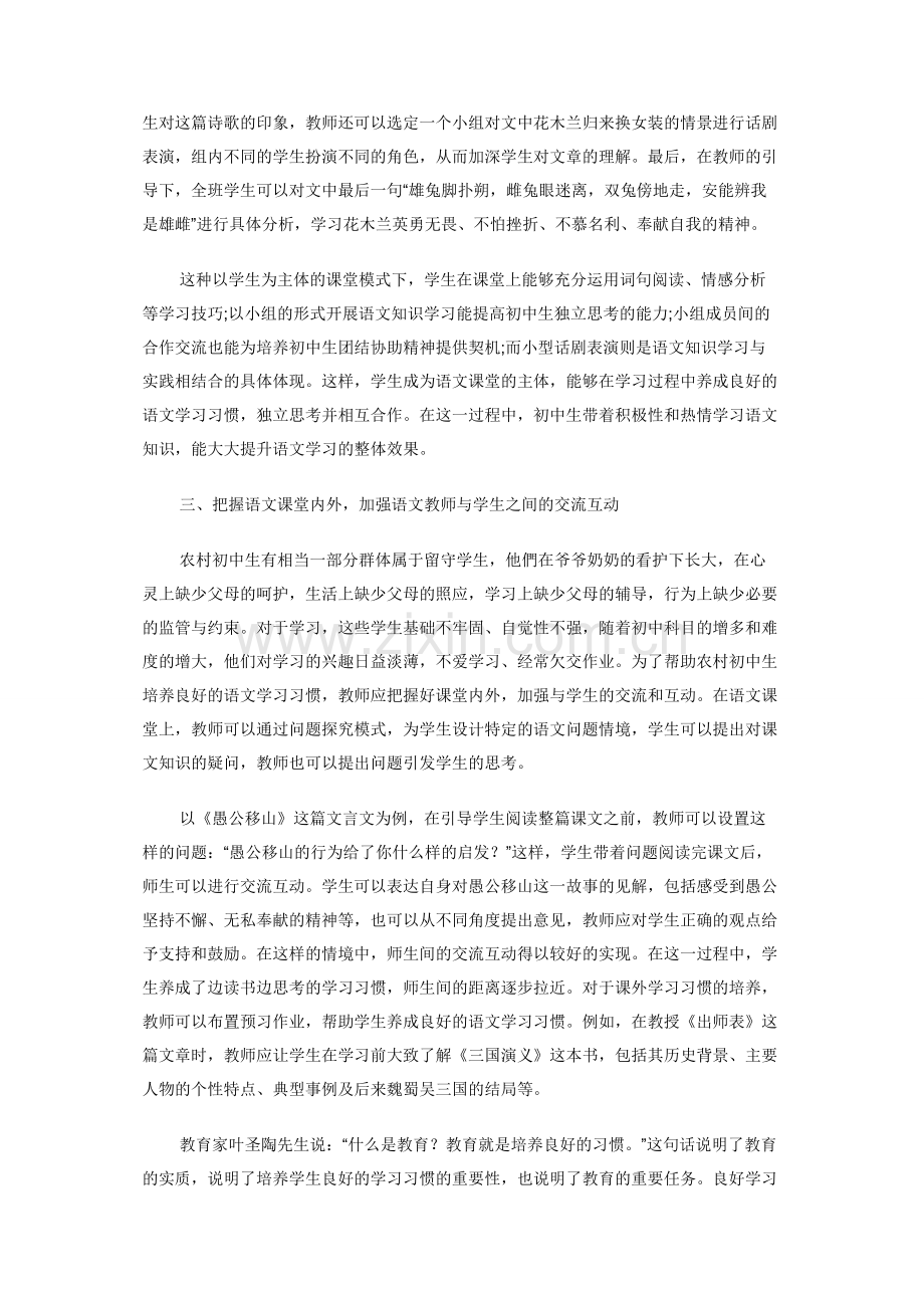 农村初中生语文学习习惯的培养探析.docx_第3页