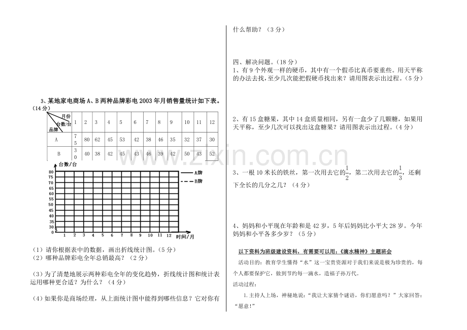 人教版五下数学新人教版小学五年级下册数学第7单元试卷《折线统计图》公开课课件教案.doc_第2页