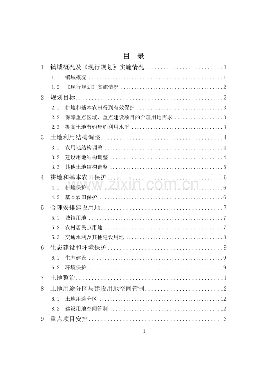 荥阳乔楼镇土地利用总体规划.doc_第2页