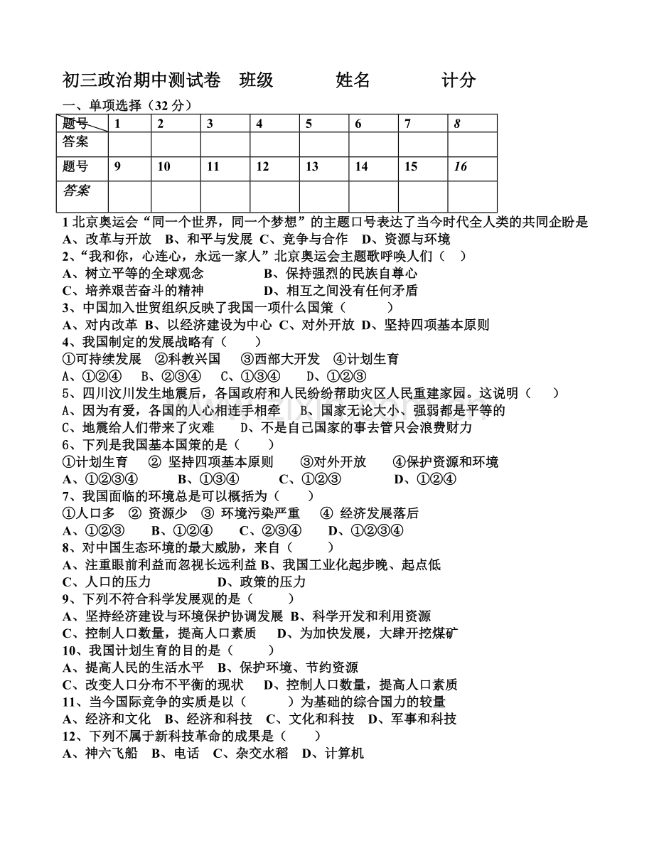 期中测试卷.doc_第1页