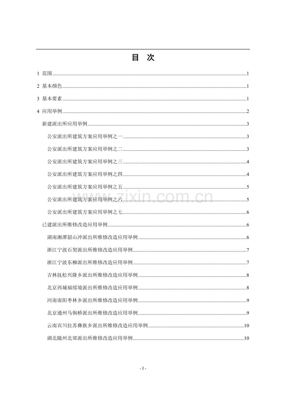 公安派出所建筑外观形象设计规范1.doc_第2页