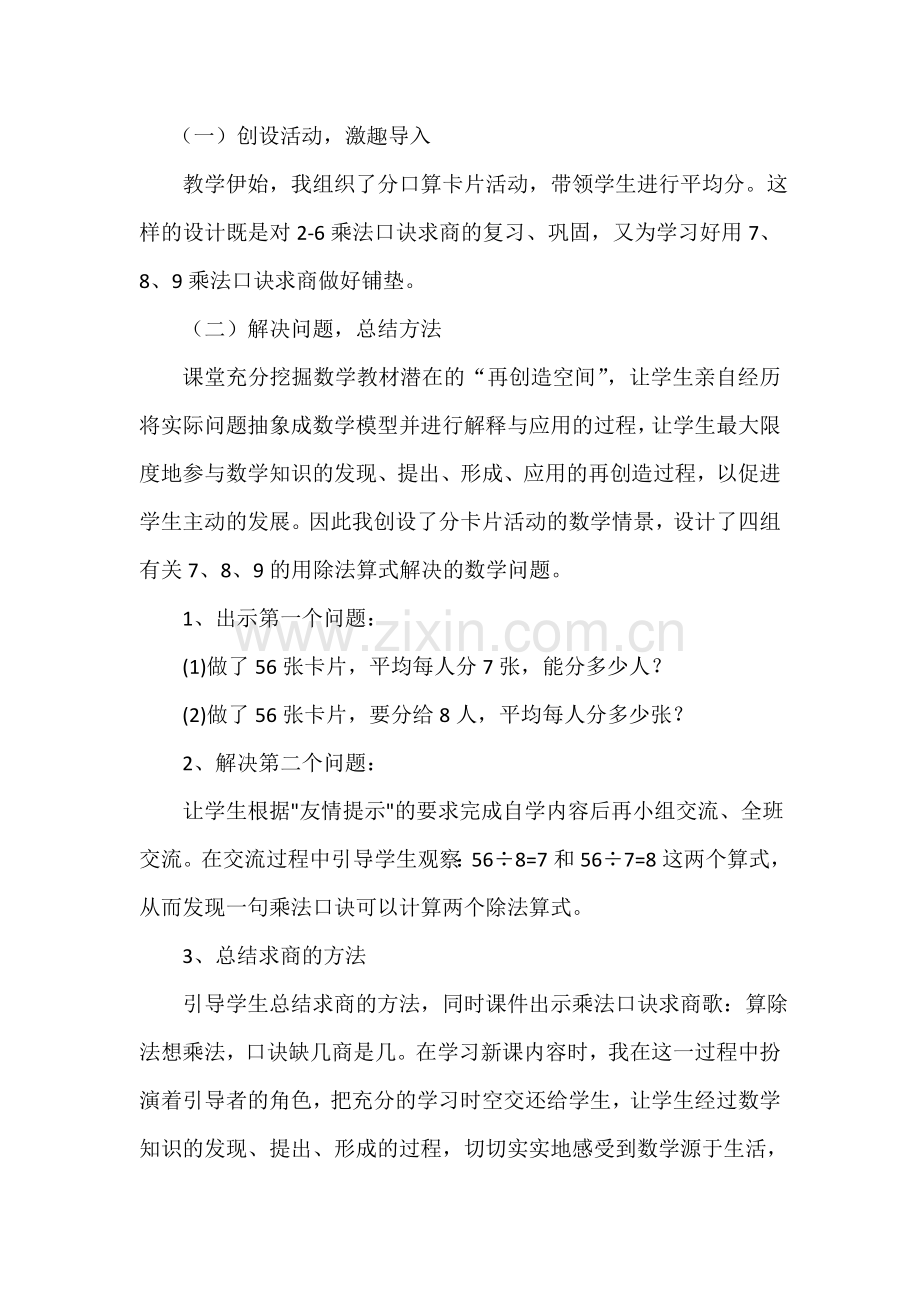 人教版二下数学《用乘法口诀求商》说课稿公开课课件教案.doc_第2页