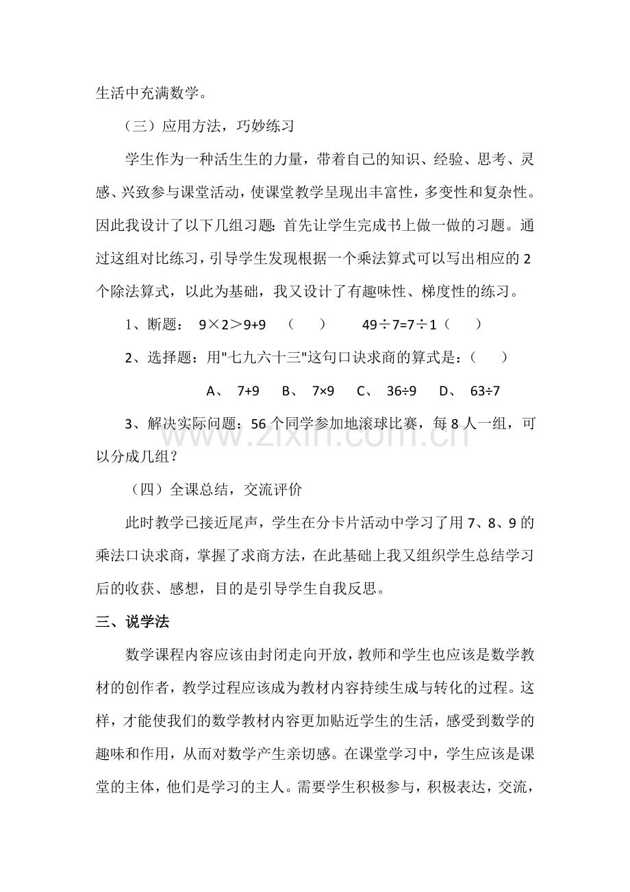 人教版二下数学《用乘法口诀求商》说课稿公开课课件教案.doc_第3页