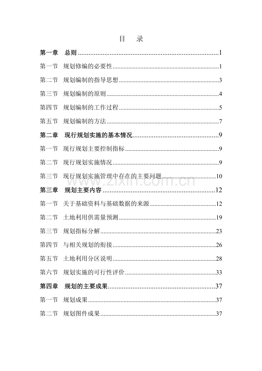 滩桥镇土地利用总体规划.doc_第2页