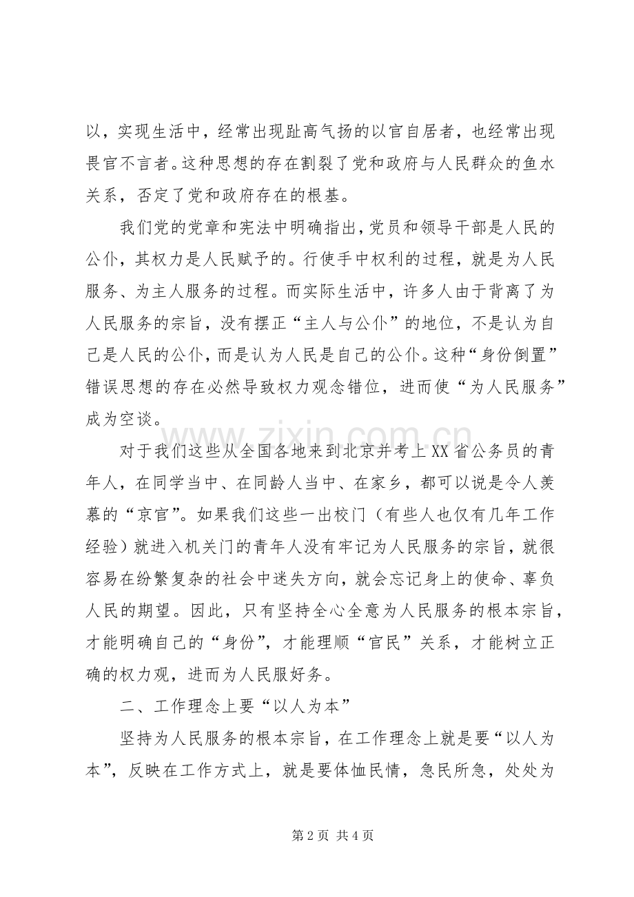 新公务员岗前培训体会心得.docx_第2页