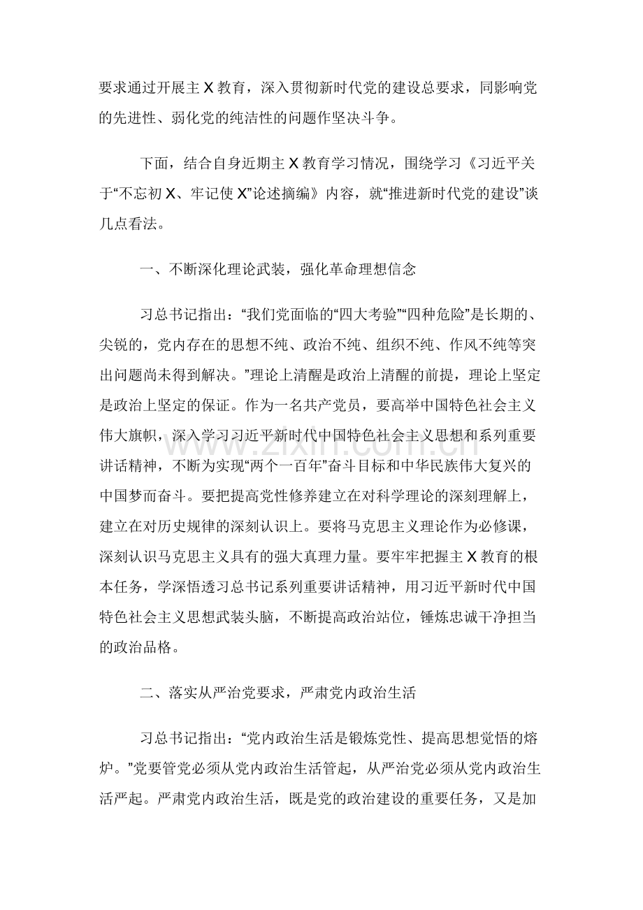 主题教育心得体会研讨交流发言稿.docx_第2页