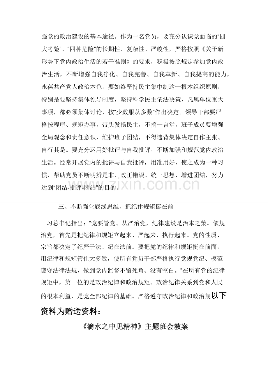 主题教育心得体会研讨交流发言稿.docx_第3页