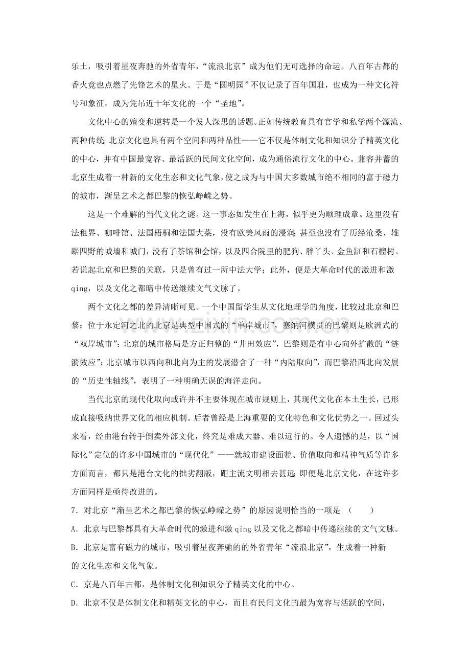 《中国与西方的文化资源》同步练习2.doc_第3页