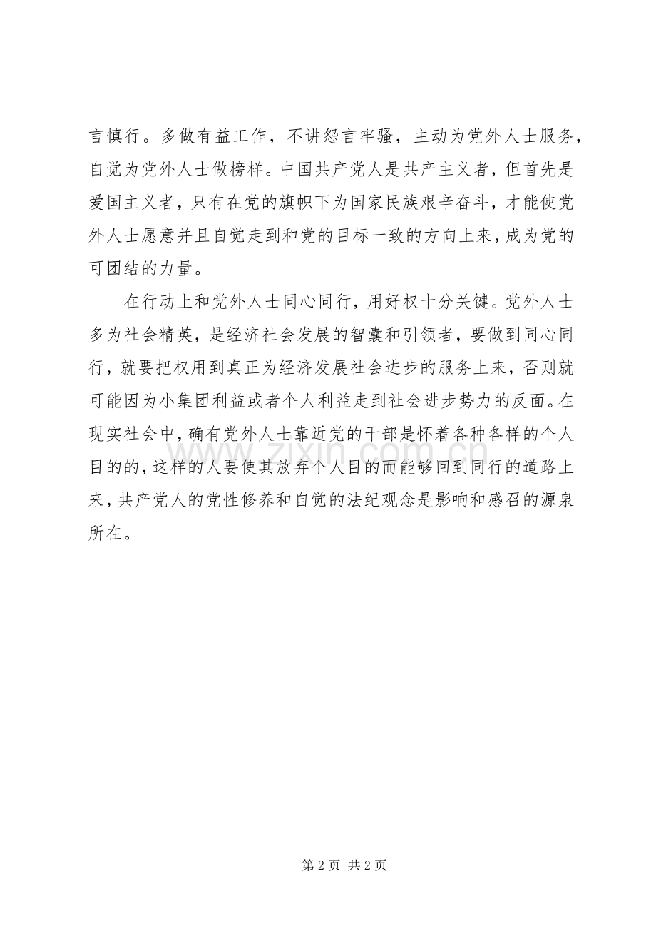 庆七一体会心得.docx_第2页