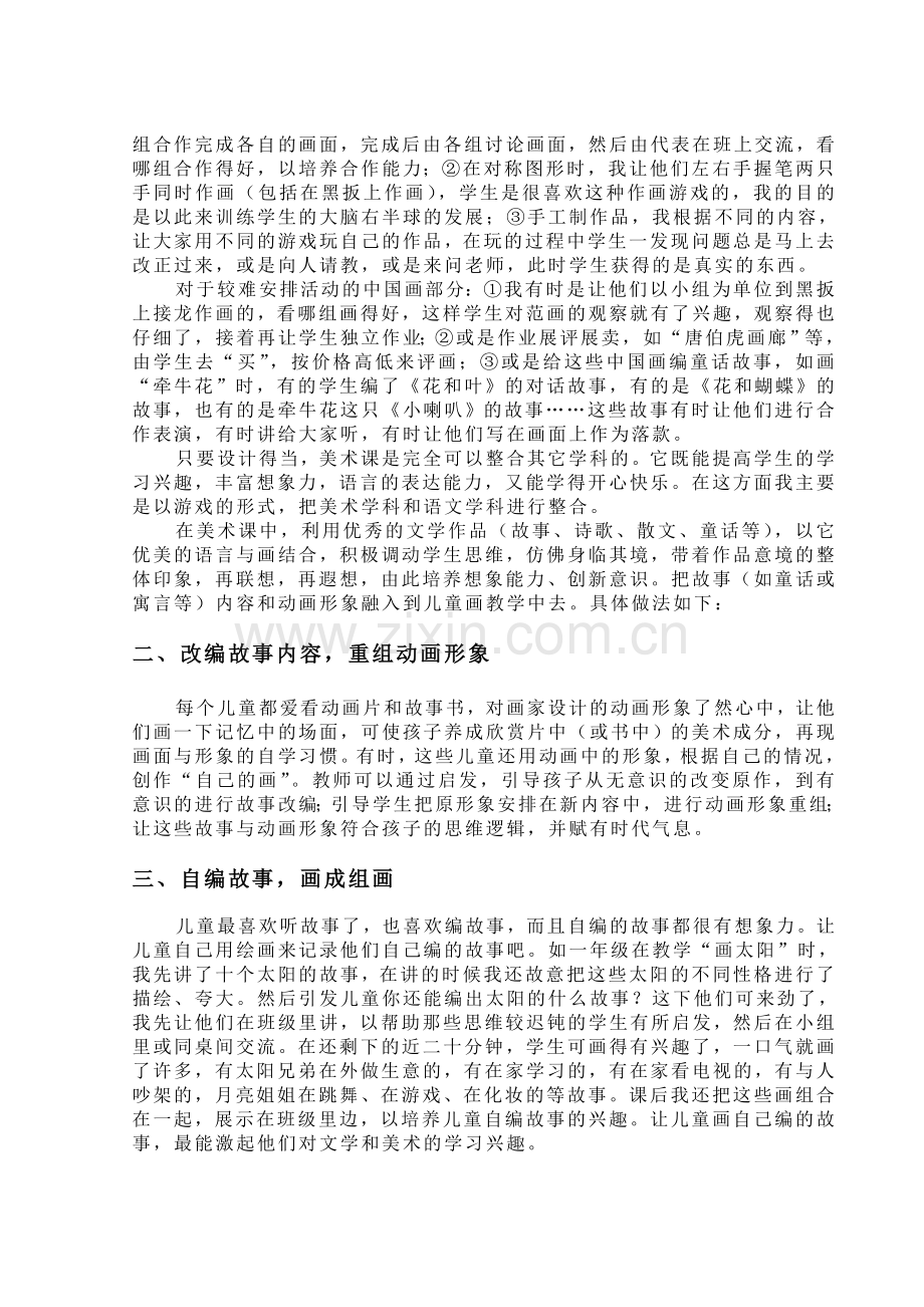 浅议美术学科与语文学科的整合.doc_第2页