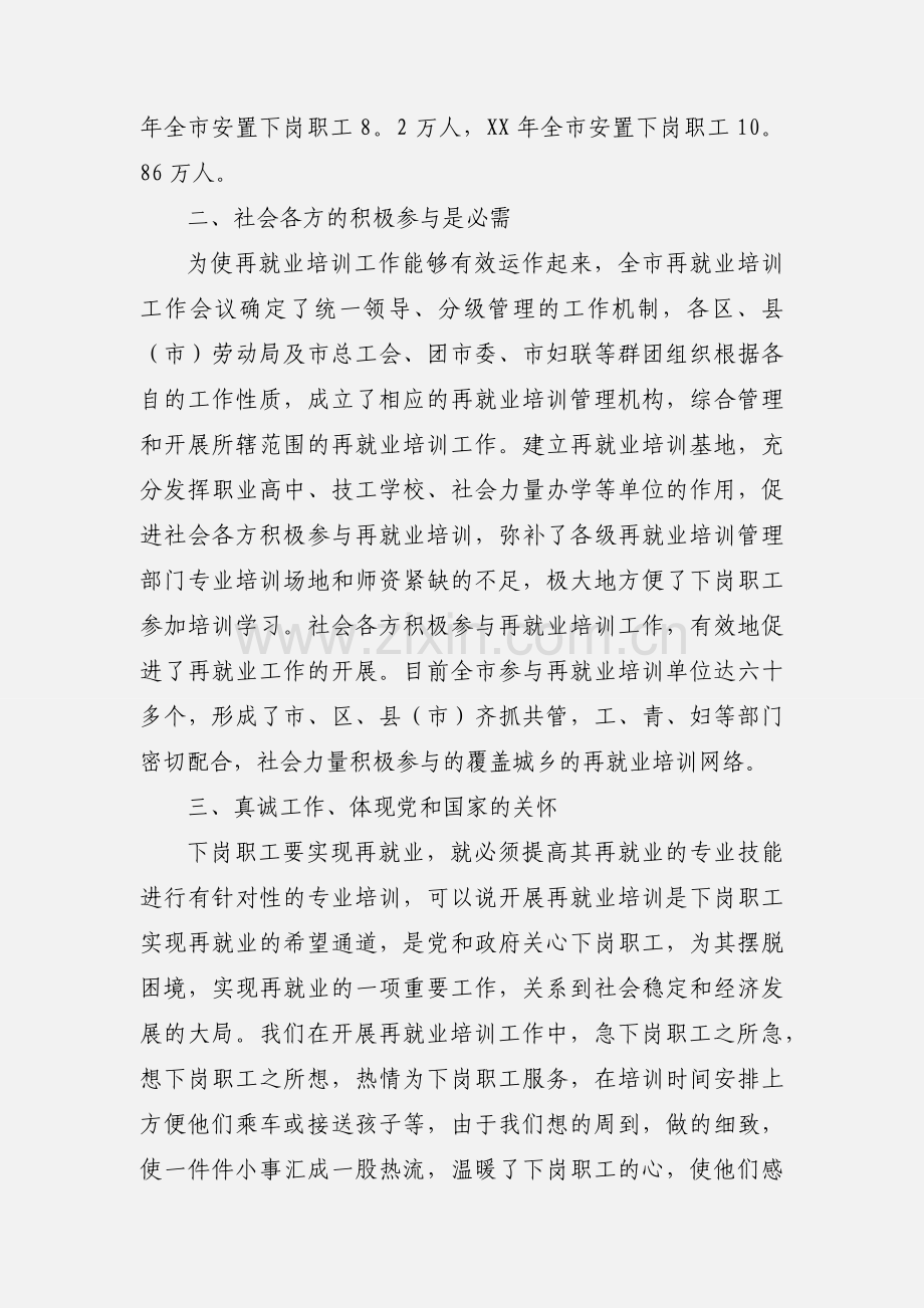 就业促进培训心得体会.docx_第2页