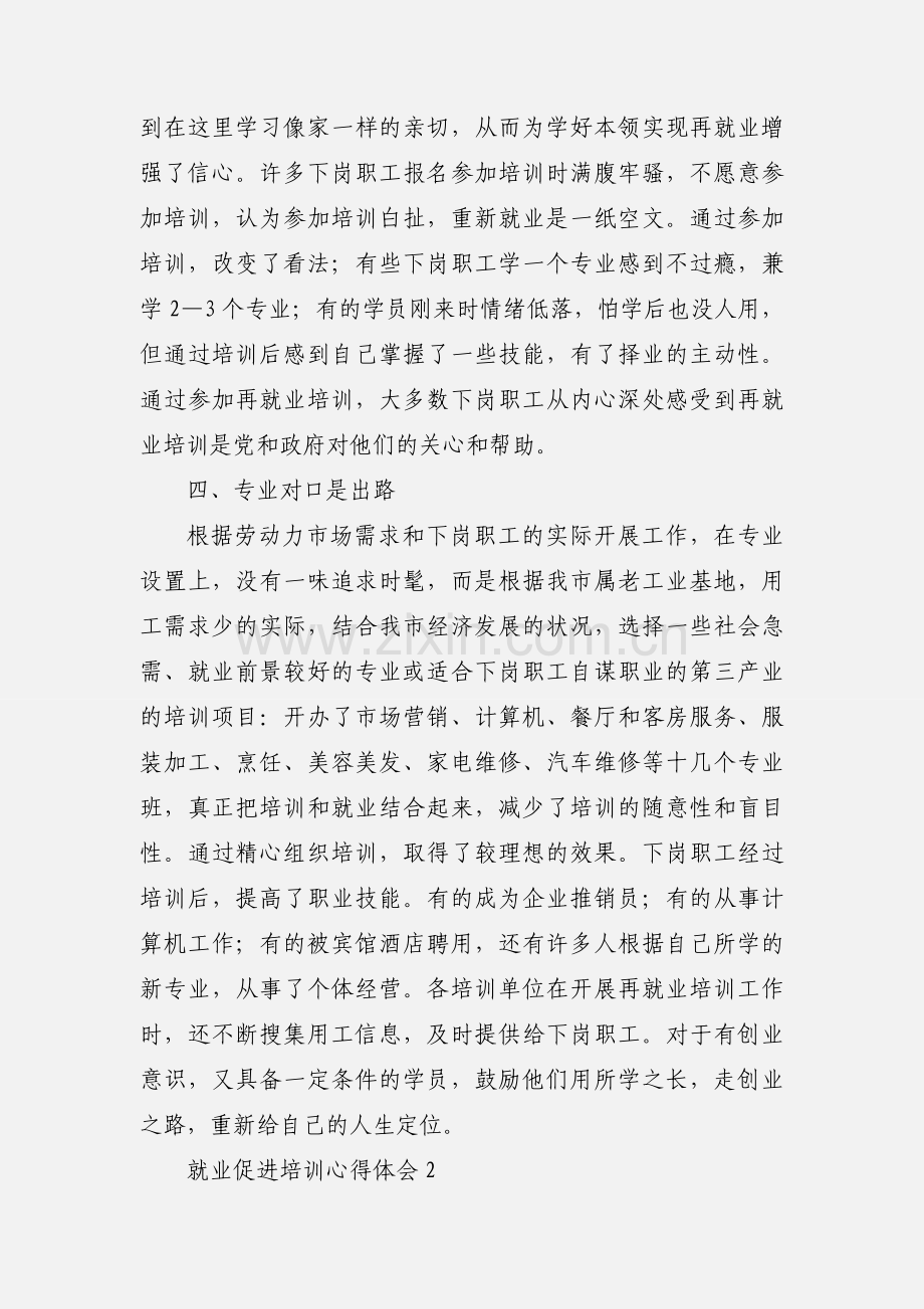 就业促进培训心得体会.docx_第3页